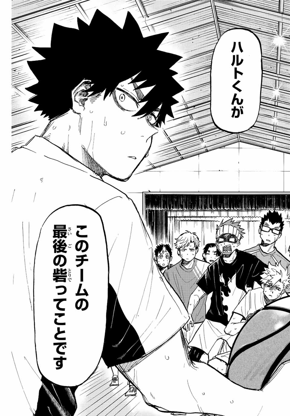 Winning Pass Chapter 19 11ページ
