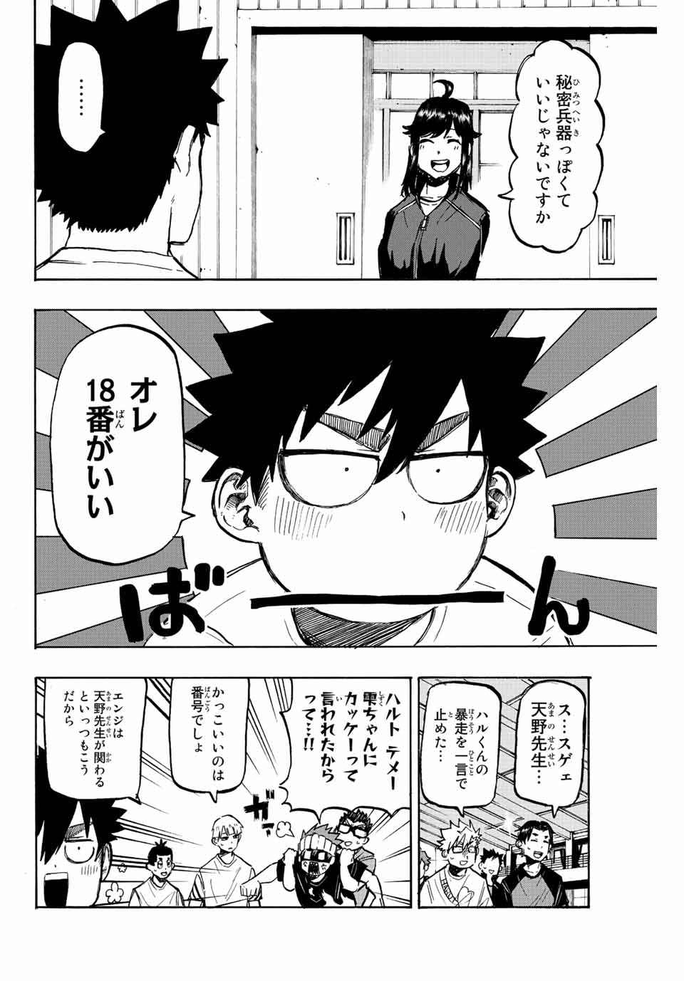Winning Pass Chapter 19 12ページ