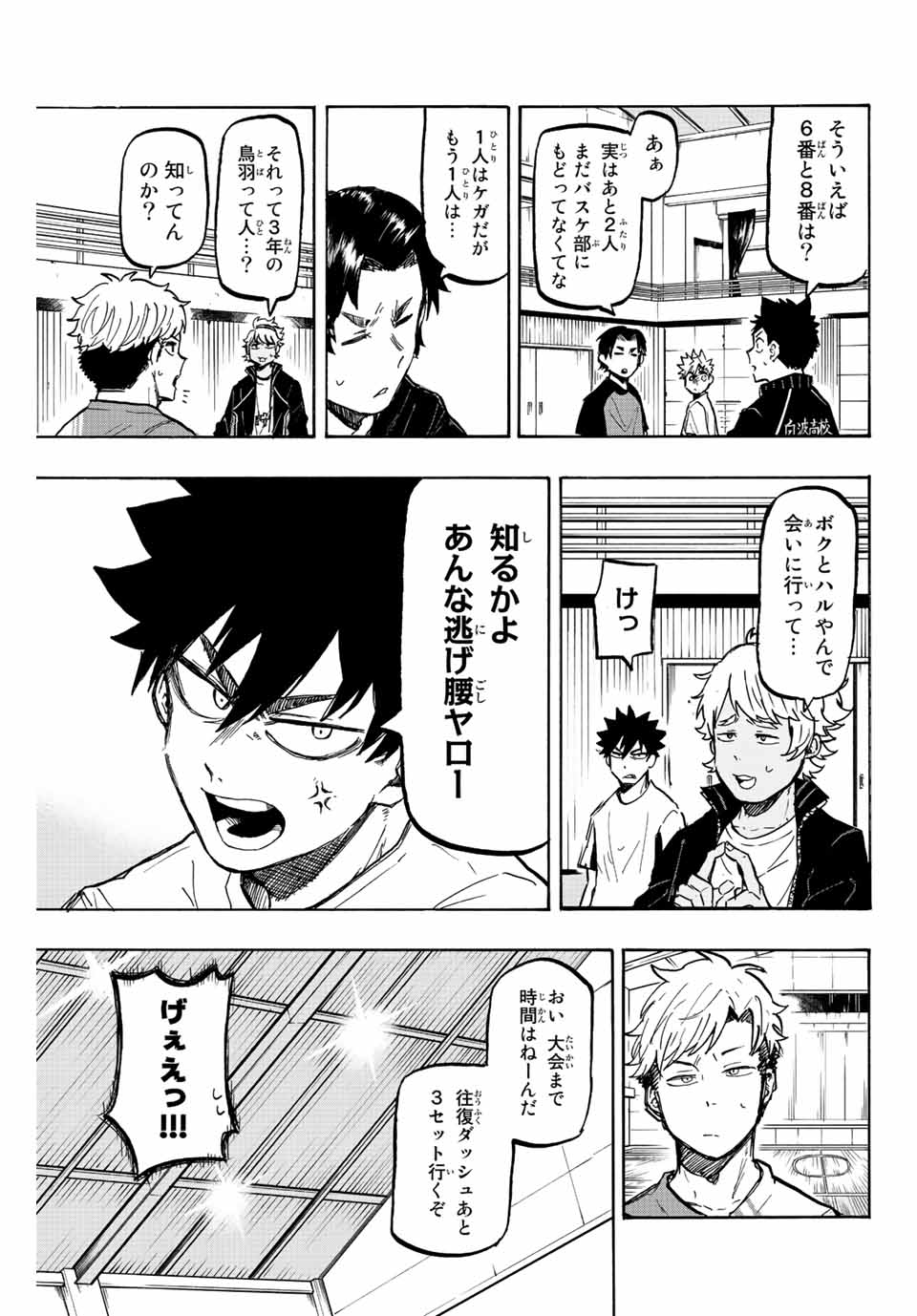 Winning Pass Chapter 19 13ページ