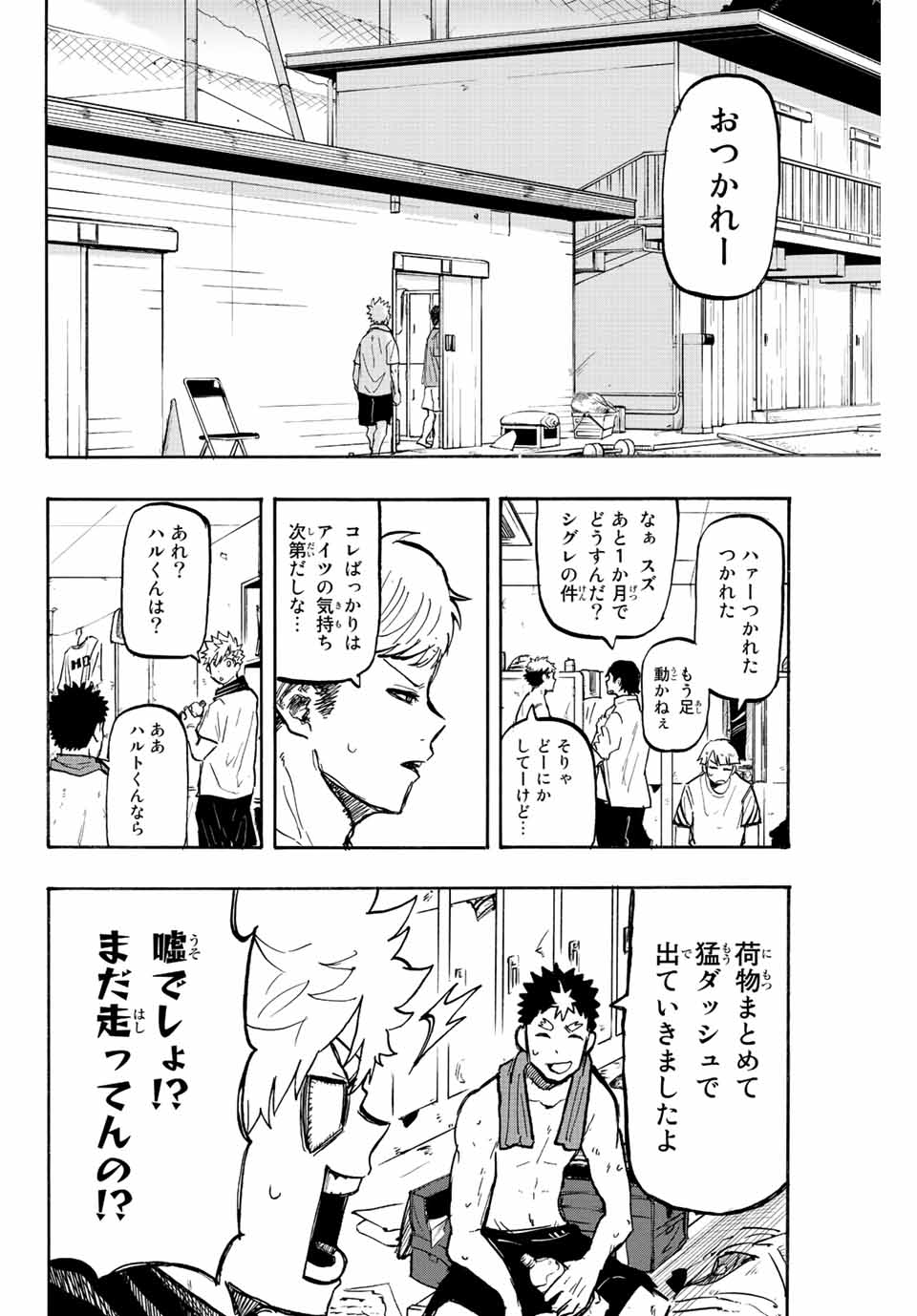 Winning Pass Chapter 19 14ページ