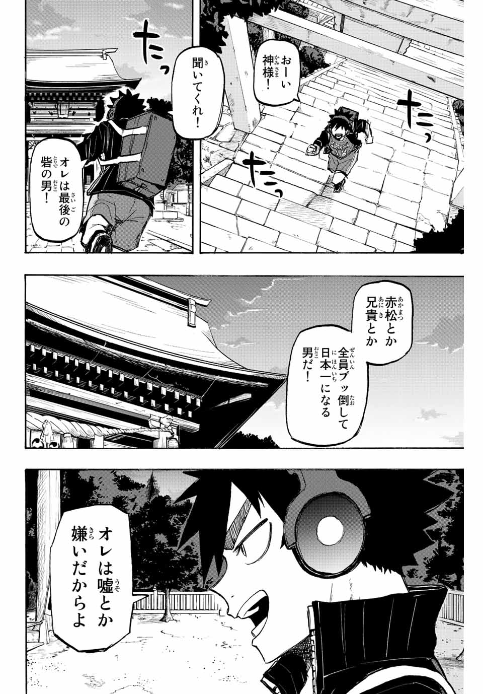 Winning Pass Chapter 19 16ページ