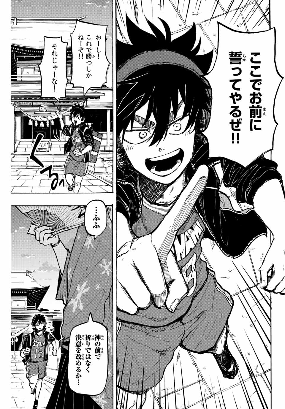 Winning Pass Chapter 19 17ページ