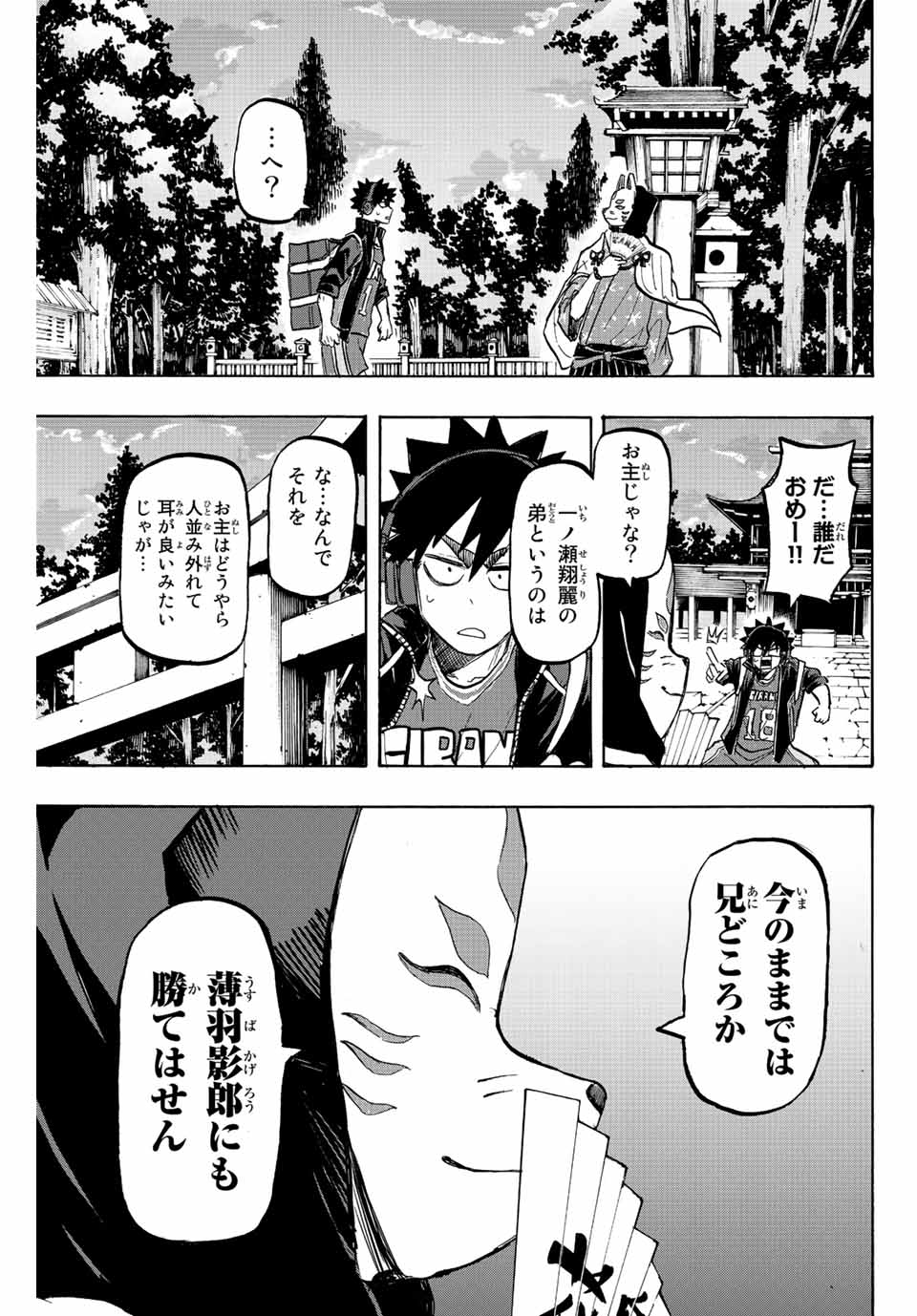 Winning Pass Chapter 19 19ページ