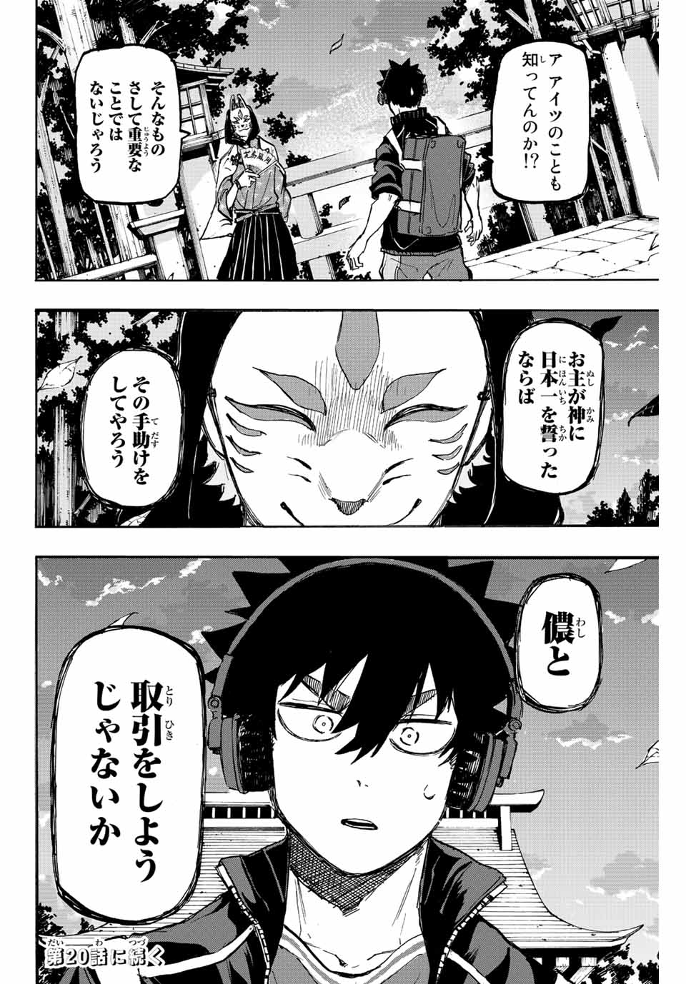 Winning Pass Chapter 19 20ページ