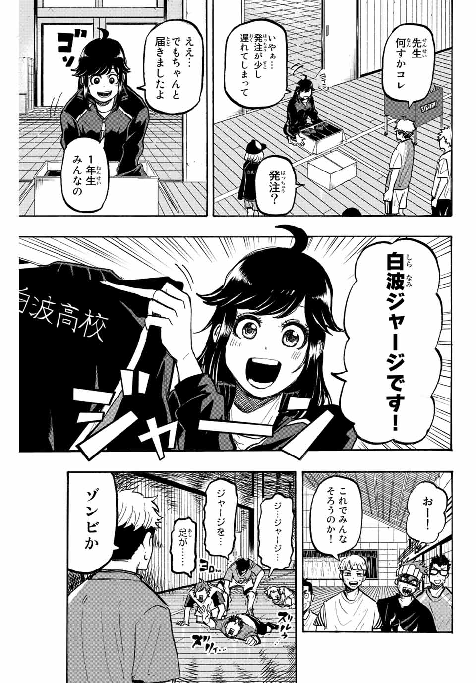 Winning Pass Chapter 19 3ページ