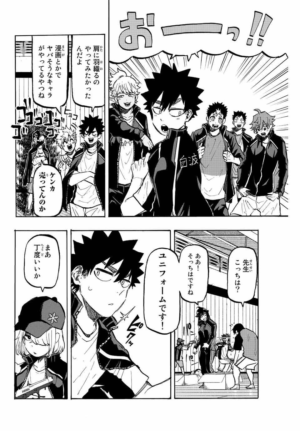 Winning Pass Chapter 19 4ページ