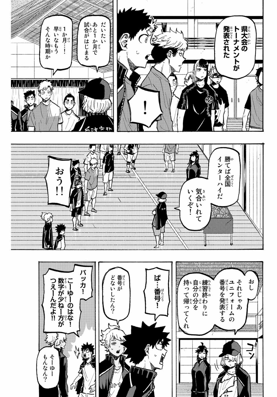 Winning Pass Chapter 19 5ページ
