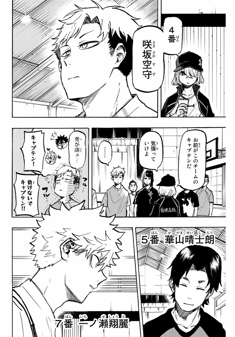 Winning Pass Chapter 19 6ページ