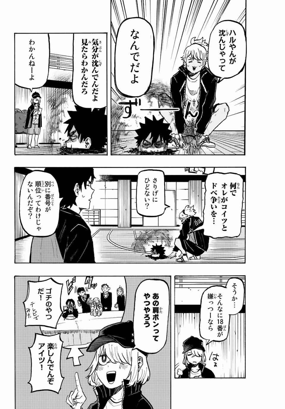 Winning Pass Chapter 19 8ページ
