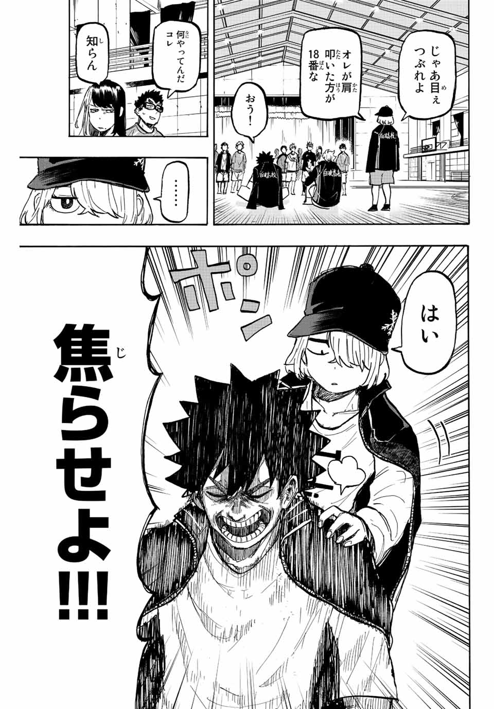 Winning Pass Chapter 19 9ページ