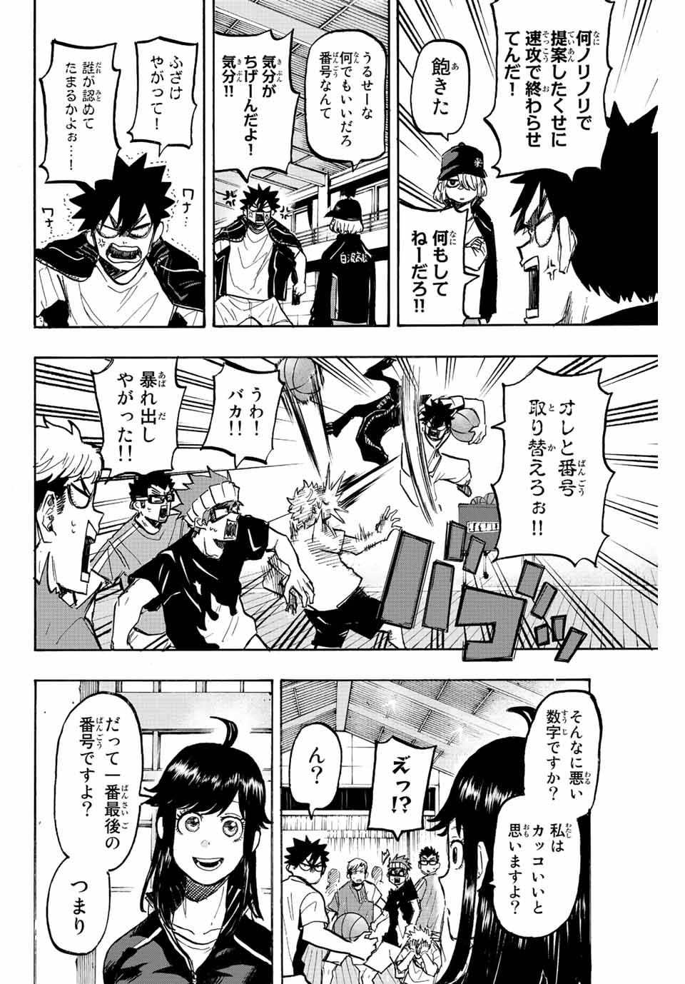 Winning Pass Chapter 19 10ページ