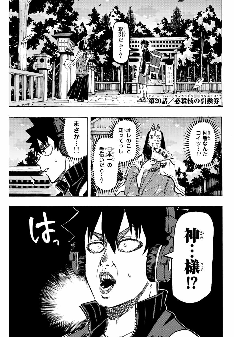 Winning Pass Chapter 20 1ページ