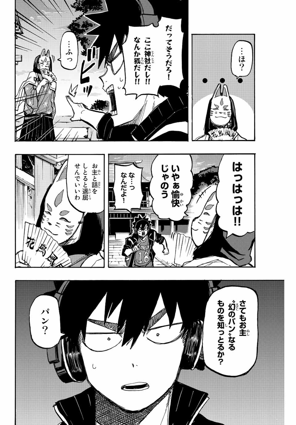 Winning Pass Chapter 20 2ページ