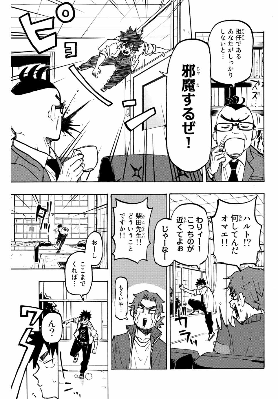 Winning Pass Chapter 20 11ページ