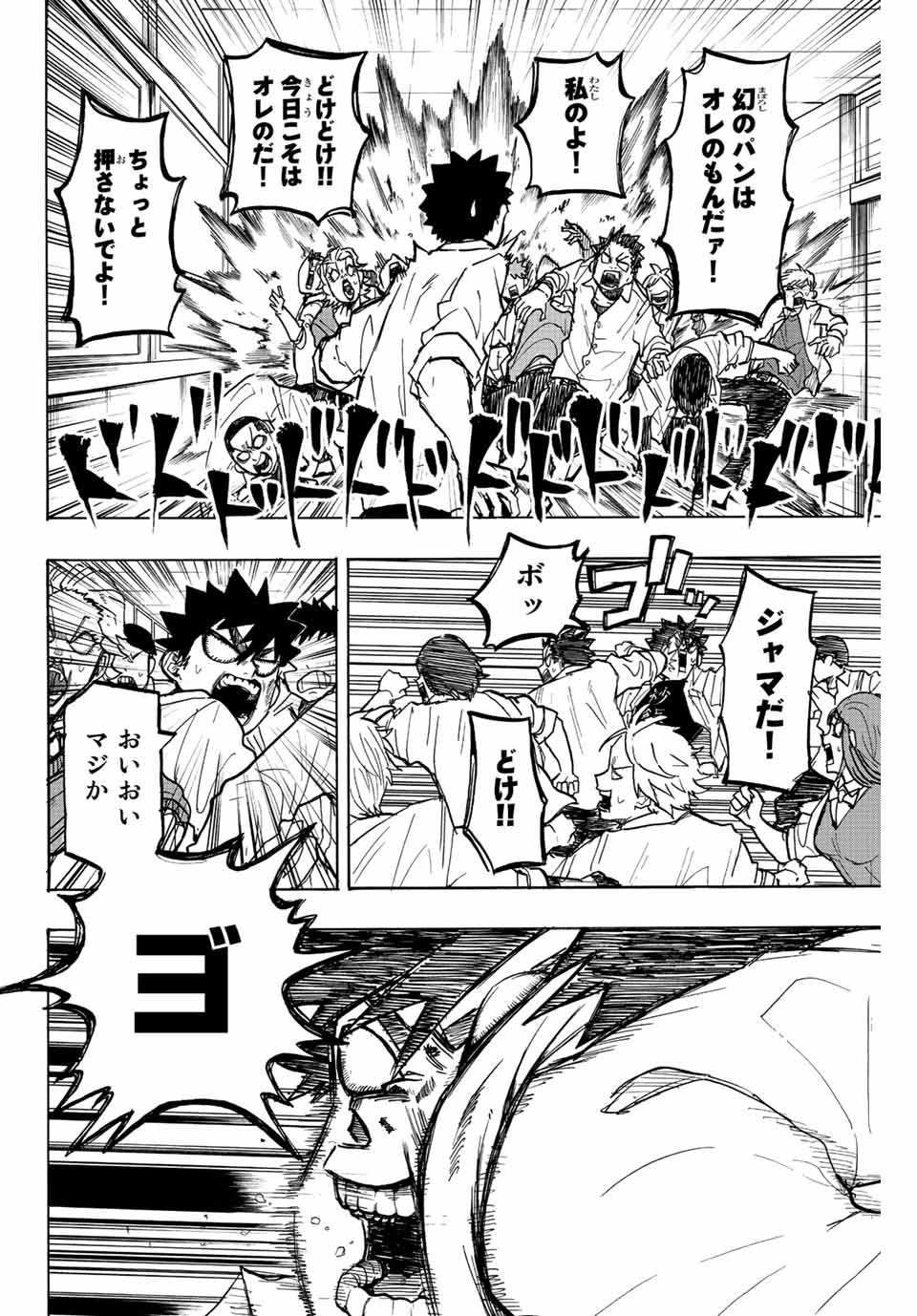 Winning Pass Chapter 20 12ページ