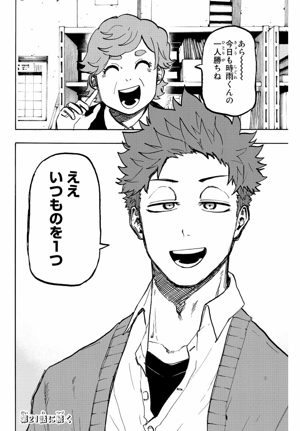 Winning Pass Chapter 20 16ページ