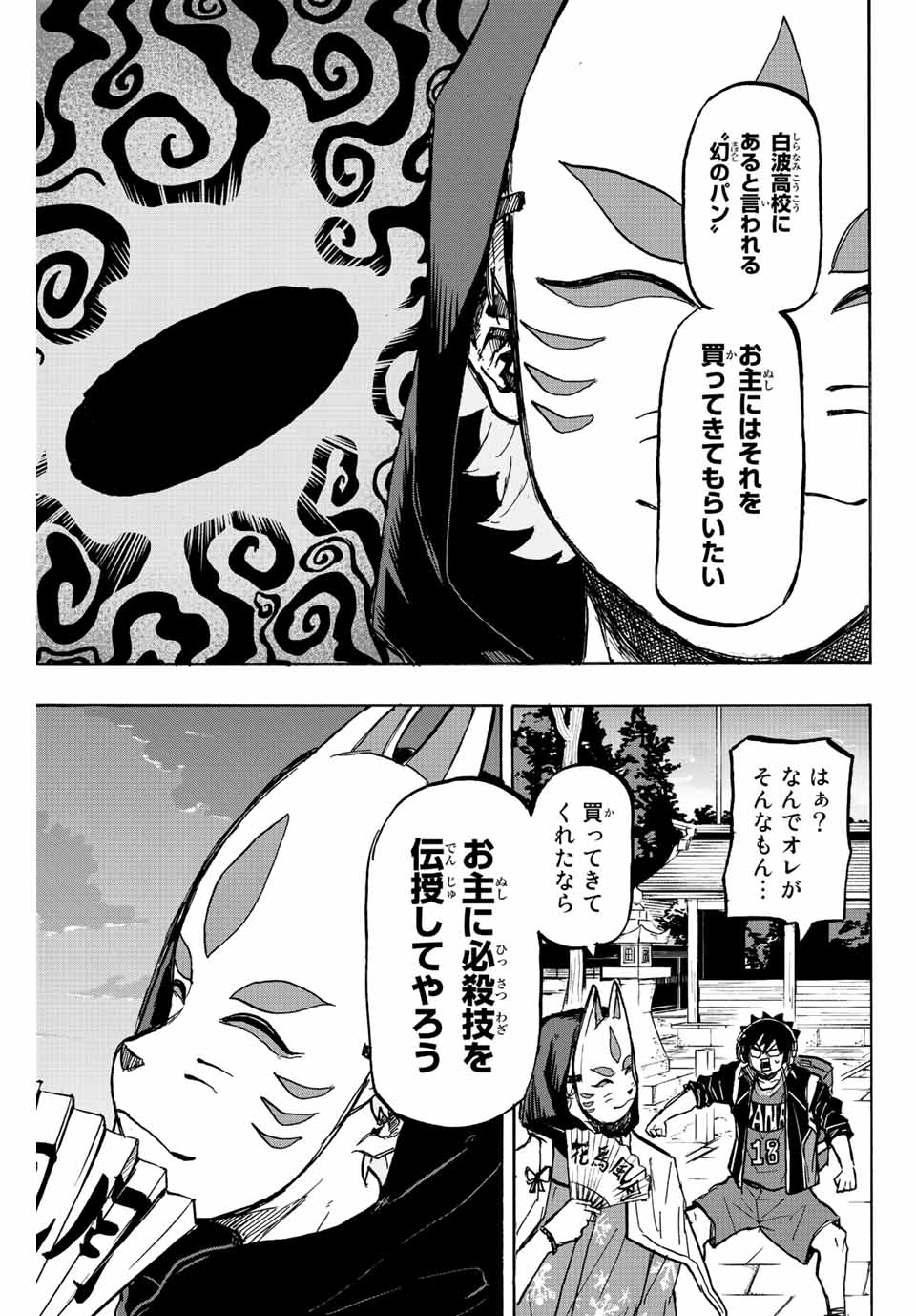 Winning Pass Chapter 20 3ページ