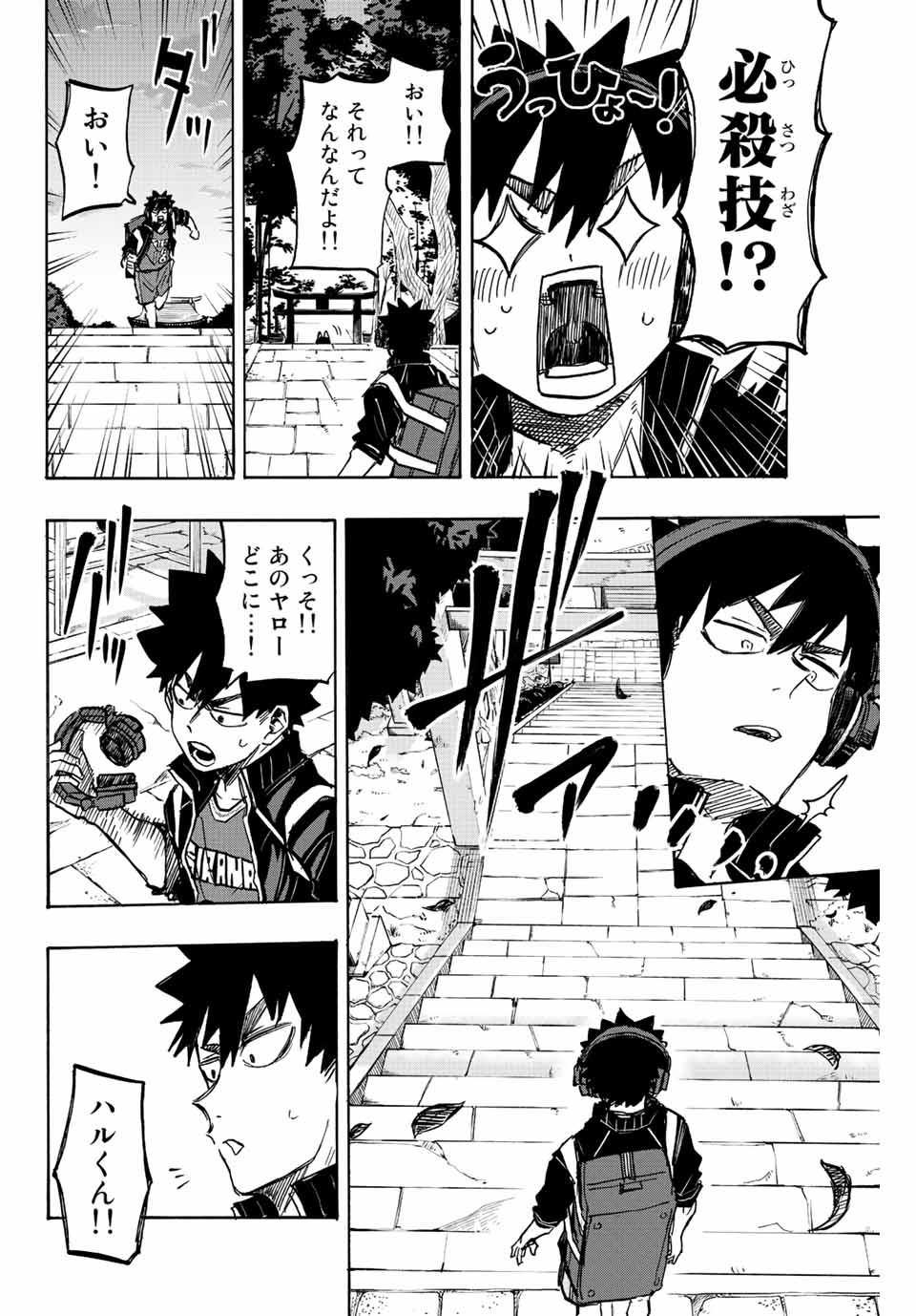 Winning Pass Chapter 20 4ページ