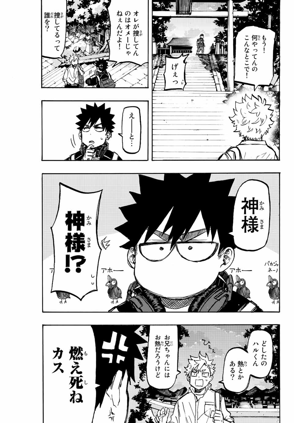 Winning Pass Chapter 20 5ページ