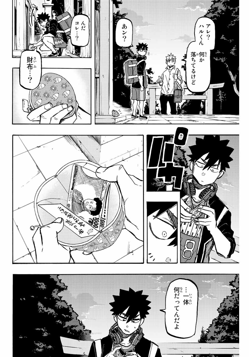 Winning Pass Chapter 20 6ページ