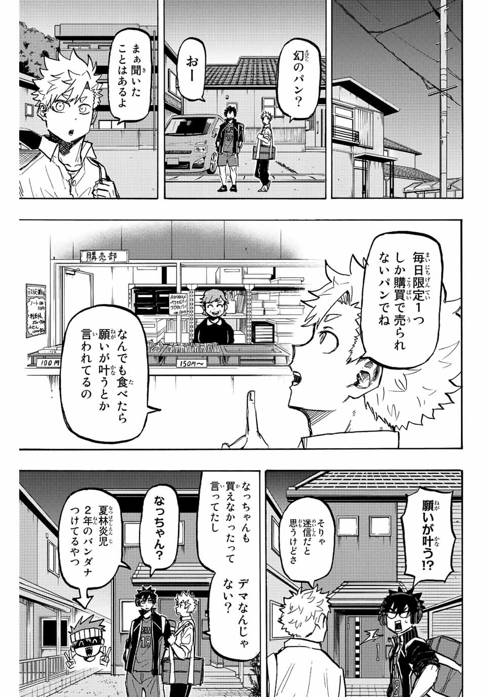 Winning Pass Chapter 20 7ページ