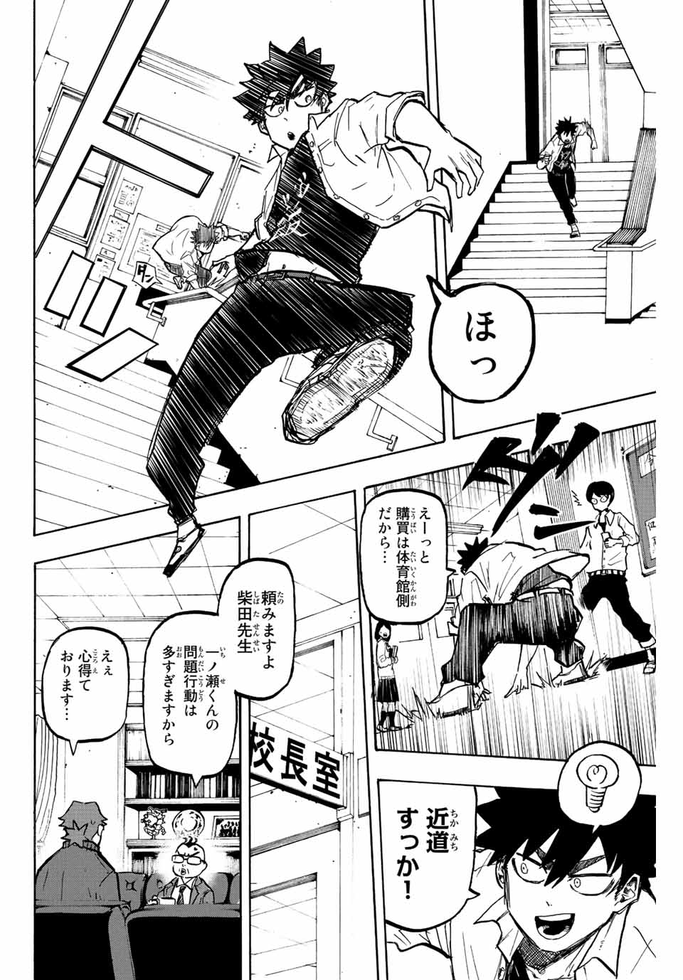 Winning Pass Chapter 20 10ページ