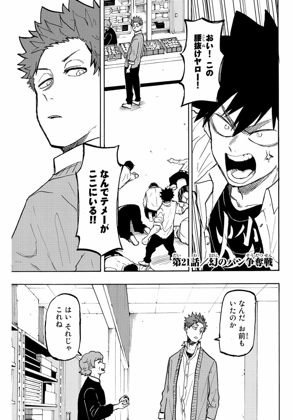 Winning Pass Chapter 21 1ページ