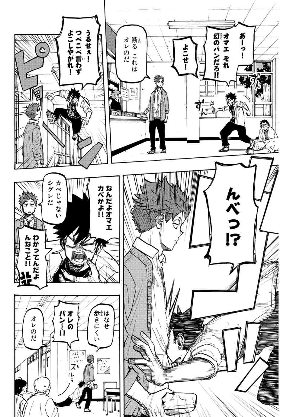 Winning Pass Chapter 21 2ページ
