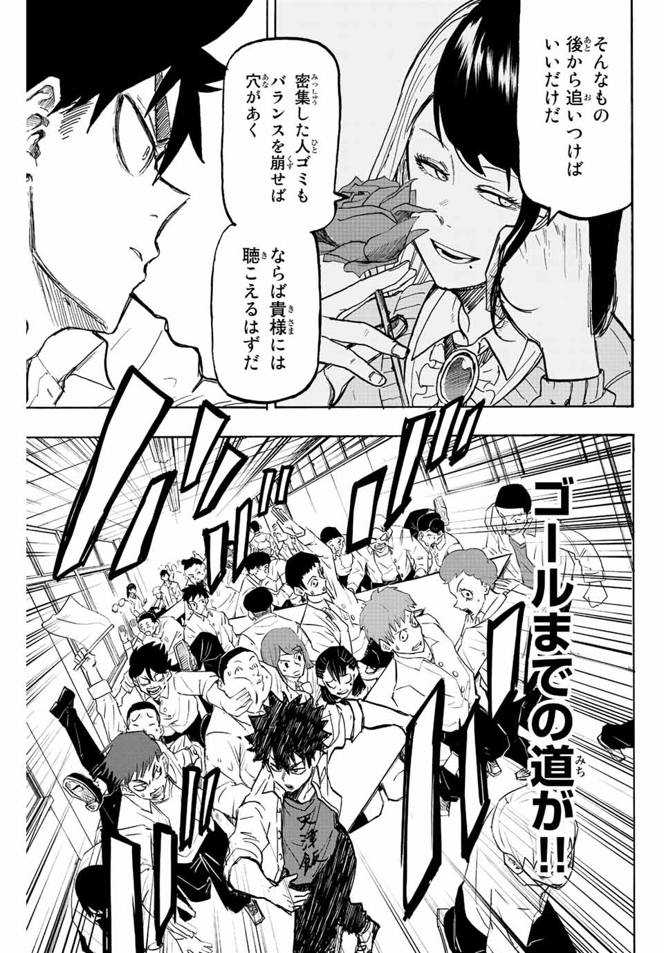 Winning Pass Chapter 21 11ページ