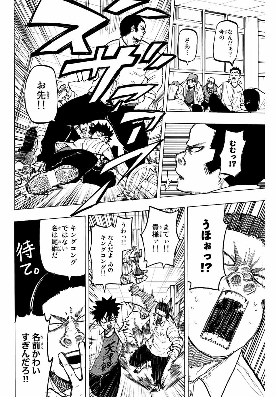 Winning Pass Chapter 21 12ページ