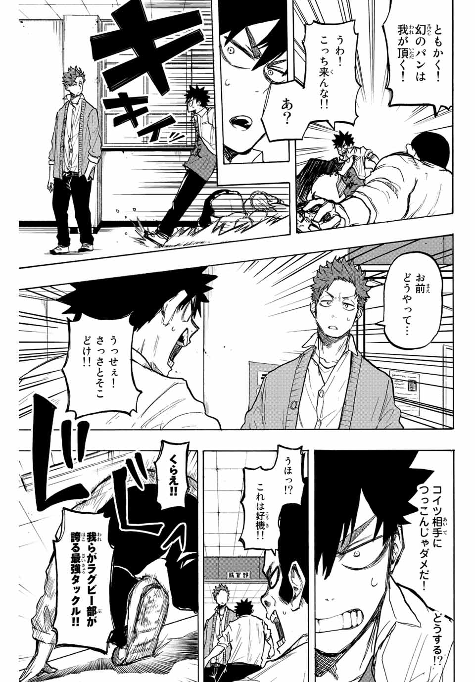 Winning Pass Chapter 21 13ページ
