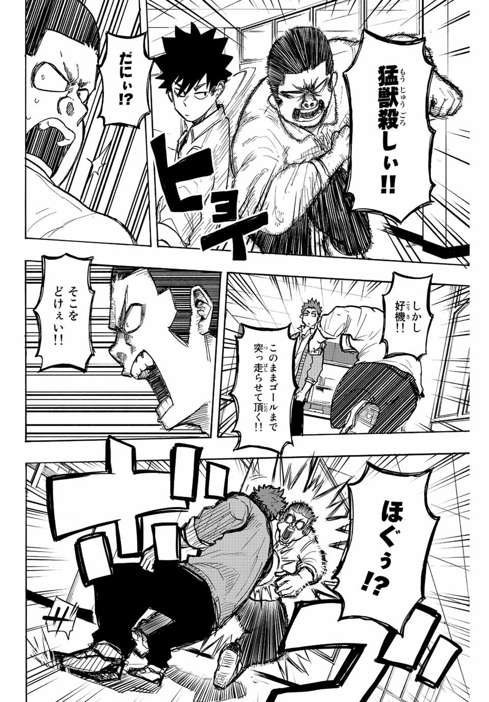 Winning Pass Chapter 21 14ページ