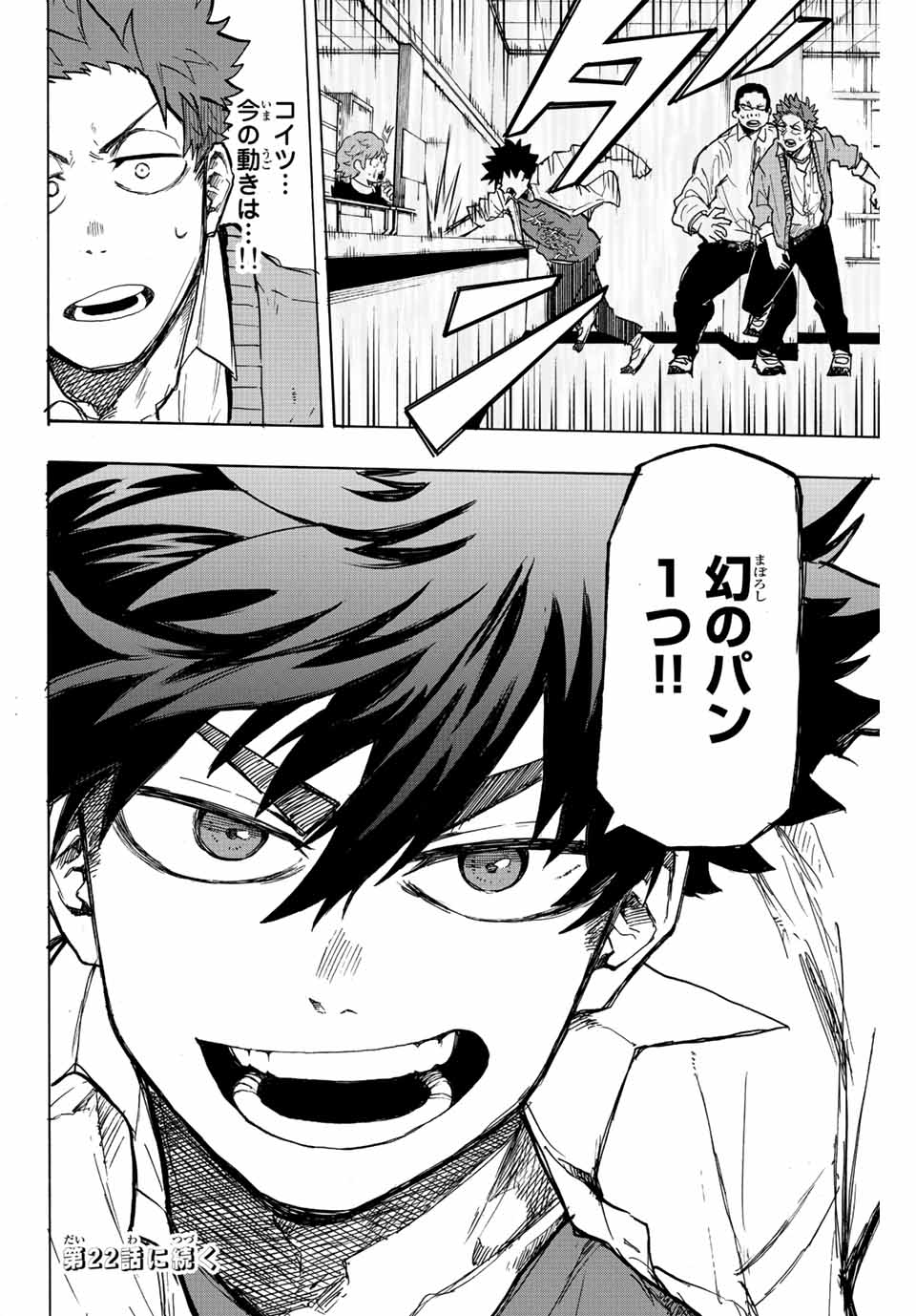 Winning Pass Chapter 21 16ページ