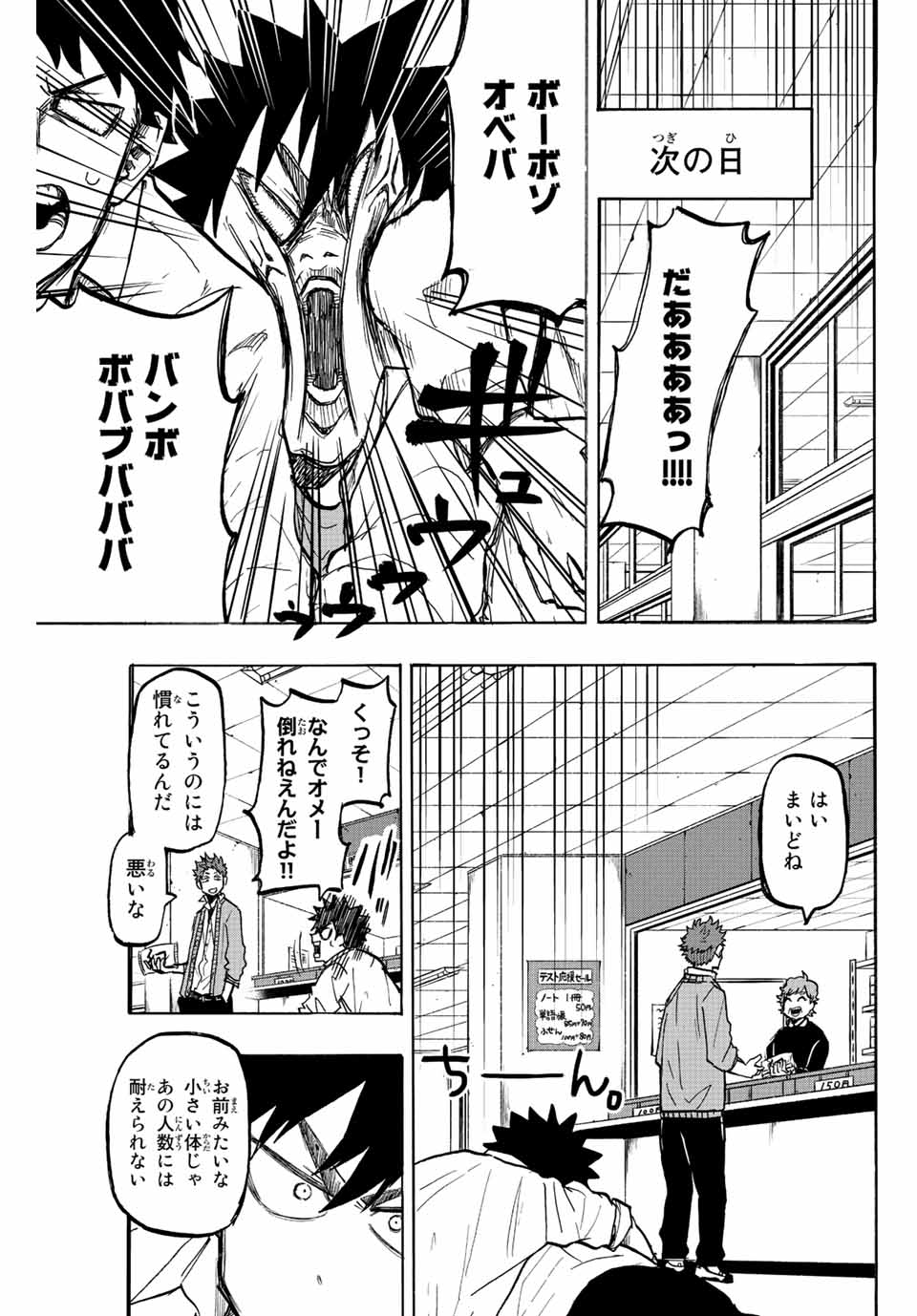 Winning Pass Chapter 21 3ページ