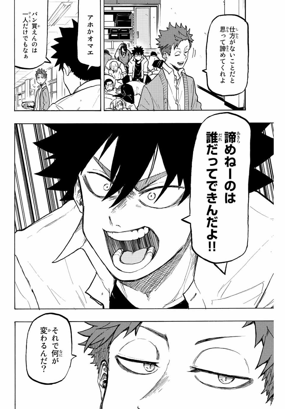 Winning Pass Chapter 21 4ページ