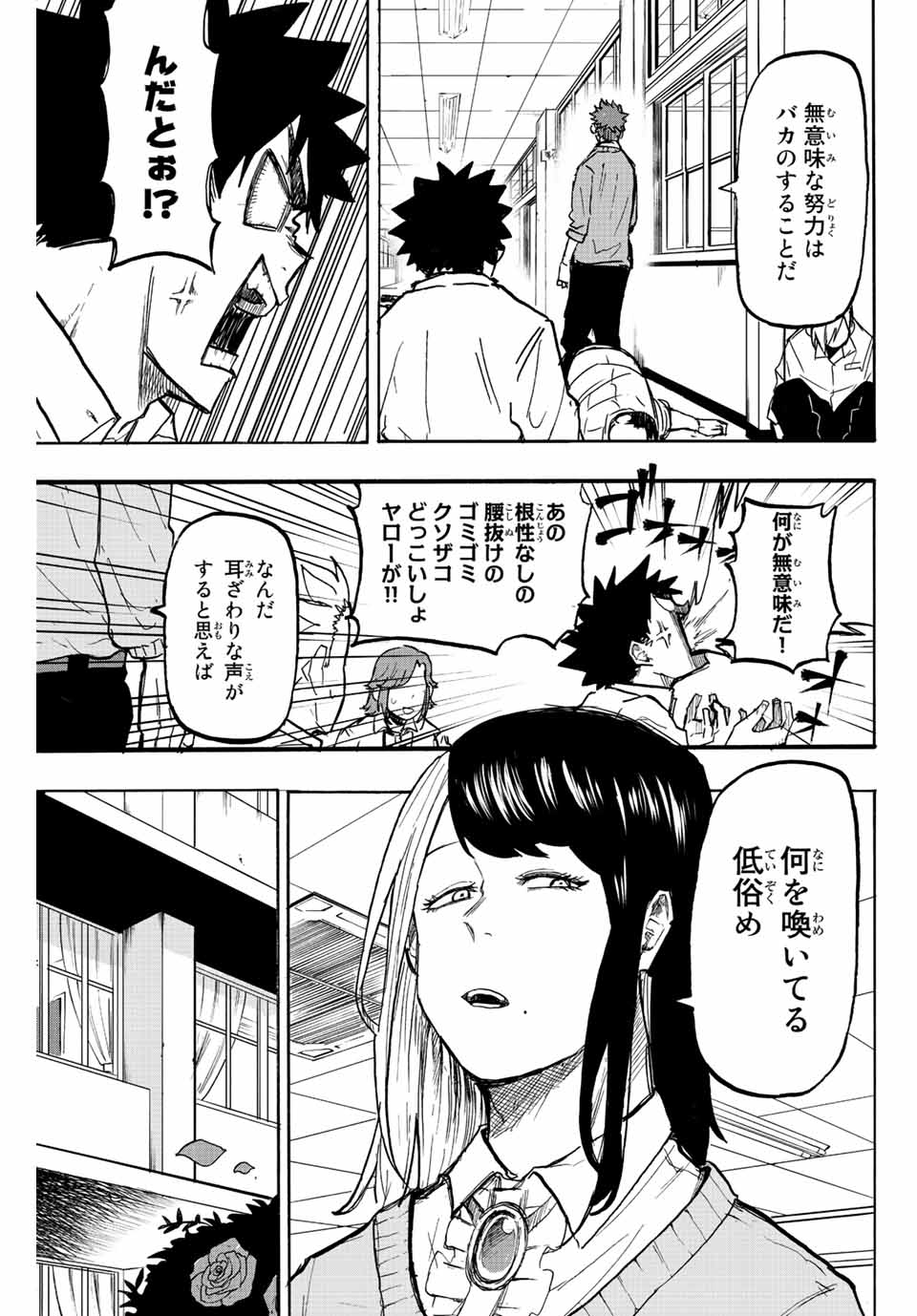 Winning Pass Chapter 21 5ページ