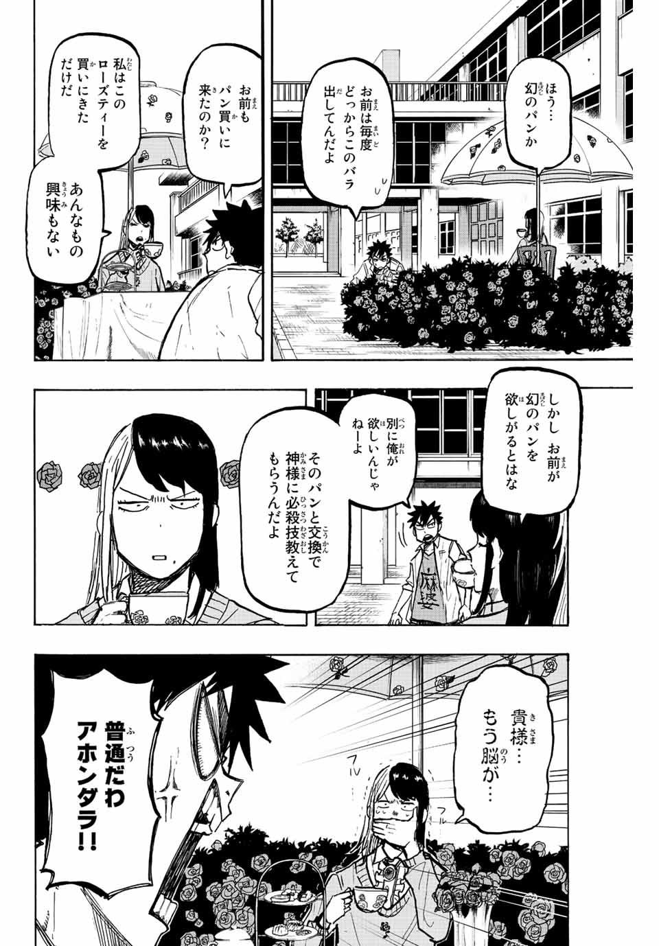 Winning Pass Chapter 21 6ページ