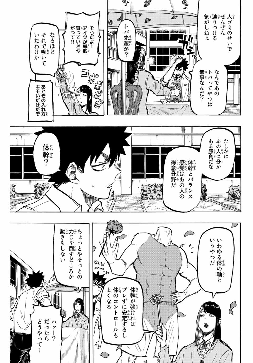 Winning Pass Chapter 21 7ページ