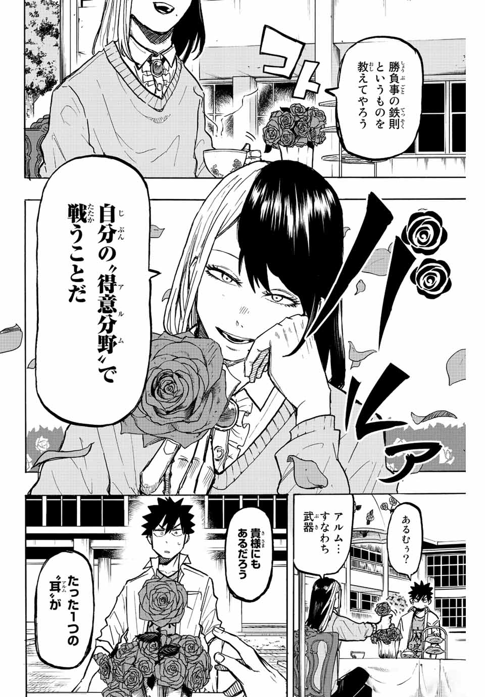 Winning Pass Chapter 21 8ページ