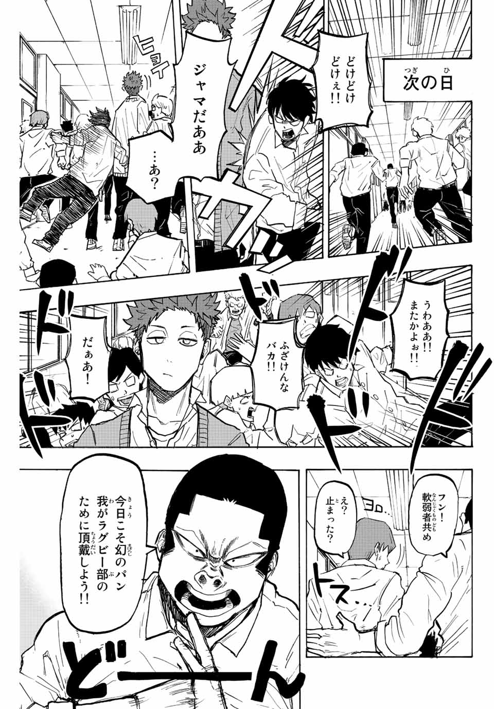 Winning Pass Chapter 21 9ページ