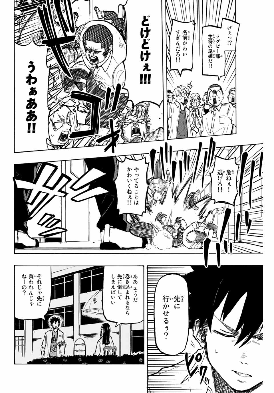 Winning Pass Chapter 21 10ページ
