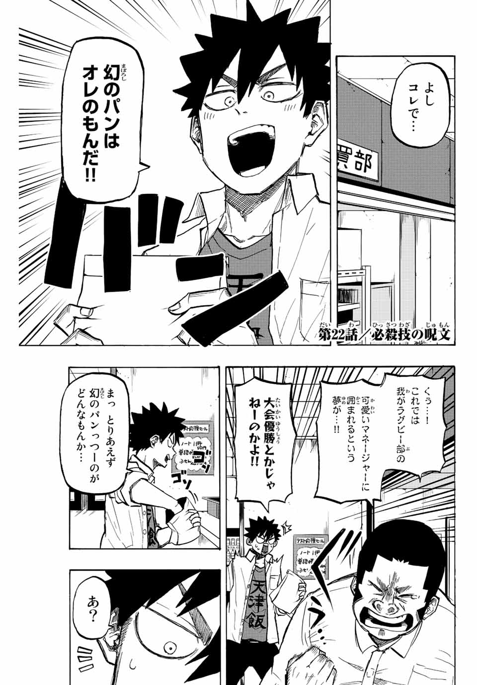 Winning Pass Chapter 22 1ページ