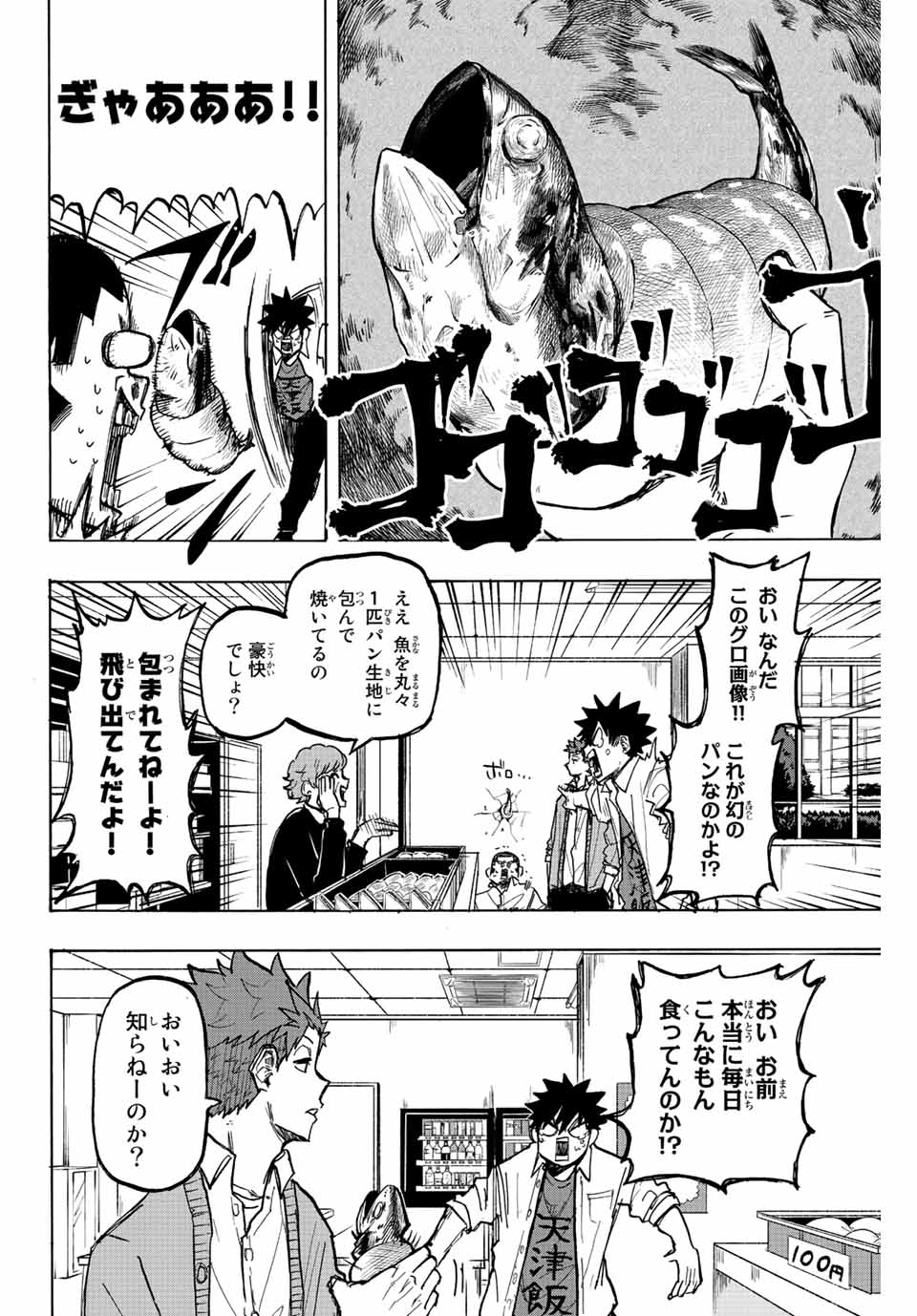 Winning Pass Chapter 22 2ページ
