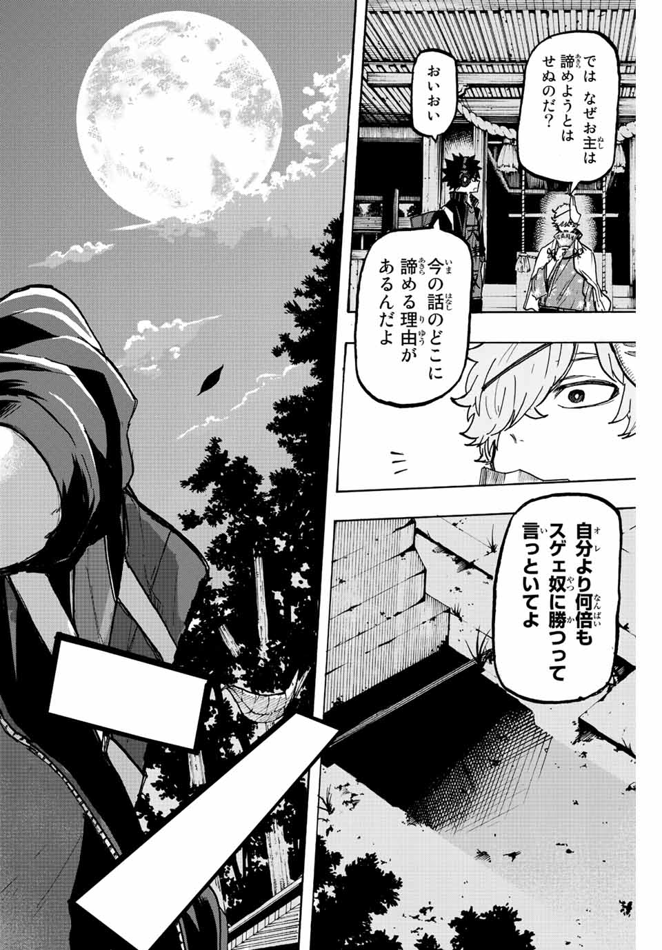 Winning Pass Chapter 22 12ページ