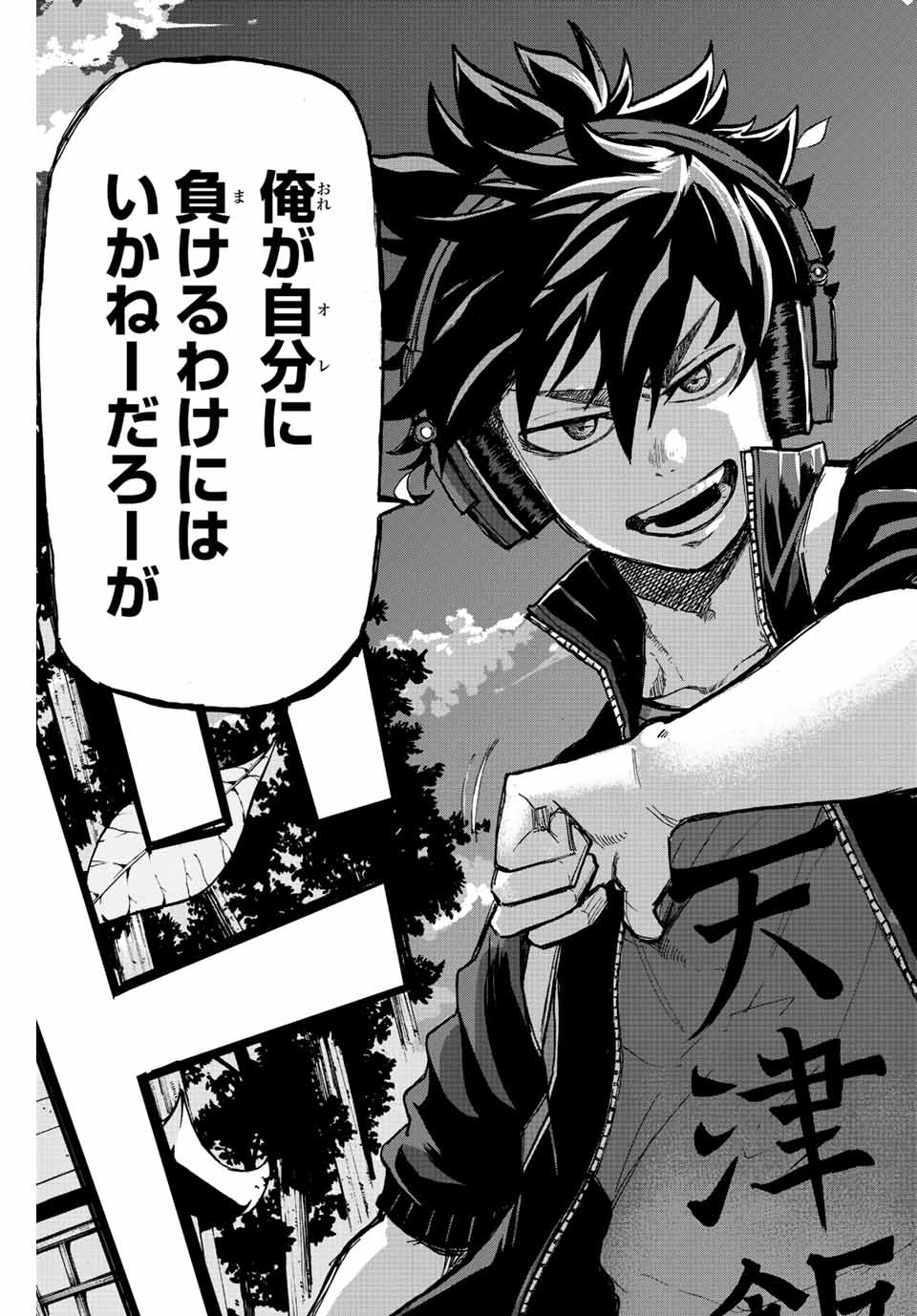 Winning Pass Chapter 22 13ページ