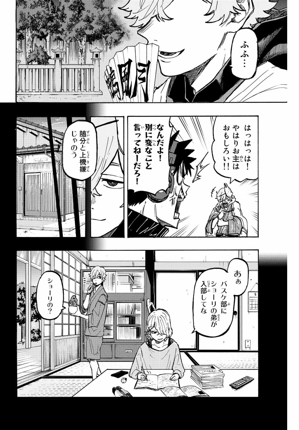 Winning Pass Chapter 22 14ページ
