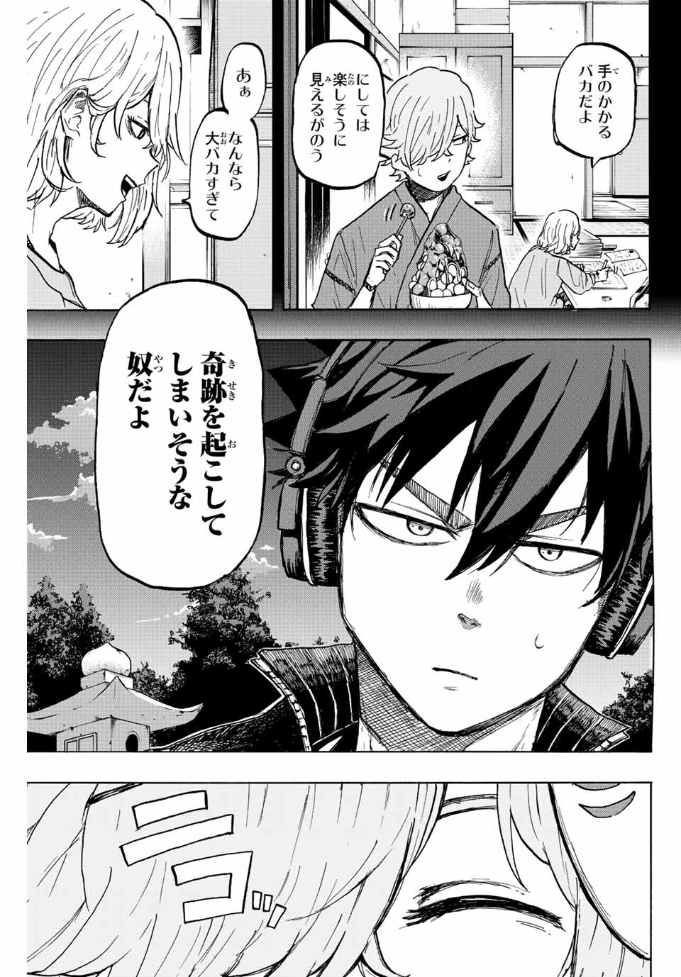 Winning Pass Chapter 22 15ページ