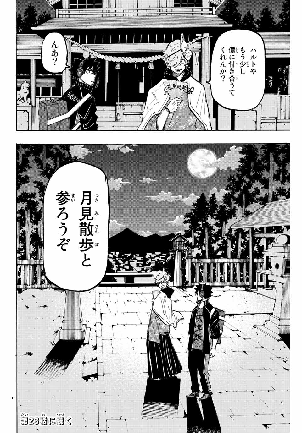Winning Pass Chapter 22 16ページ
