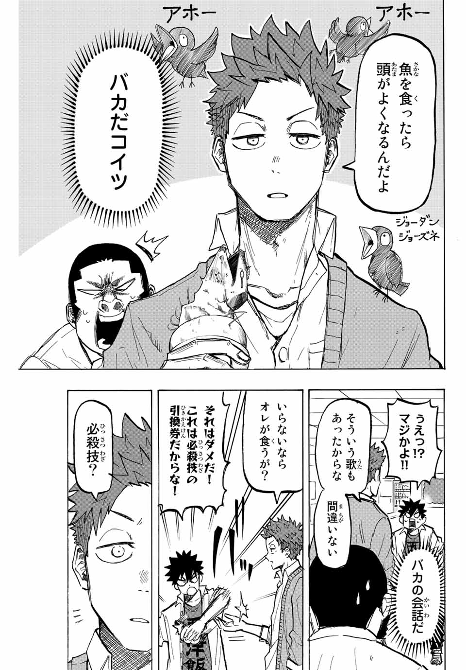 Winning Pass Chapter 22 3ページ