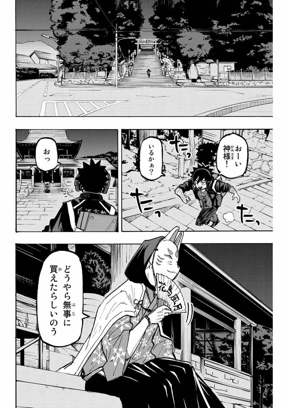 Winning Pass Chapter 22 4ページ
